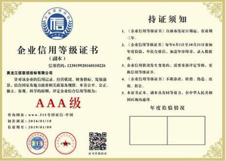 企业信用等级认证