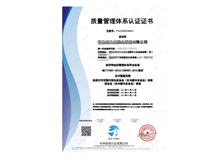 质量管理体系认证证书