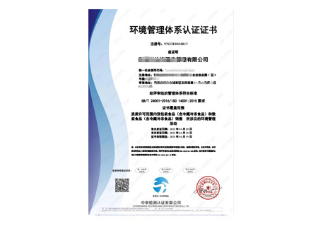 环境管理体系认证证书